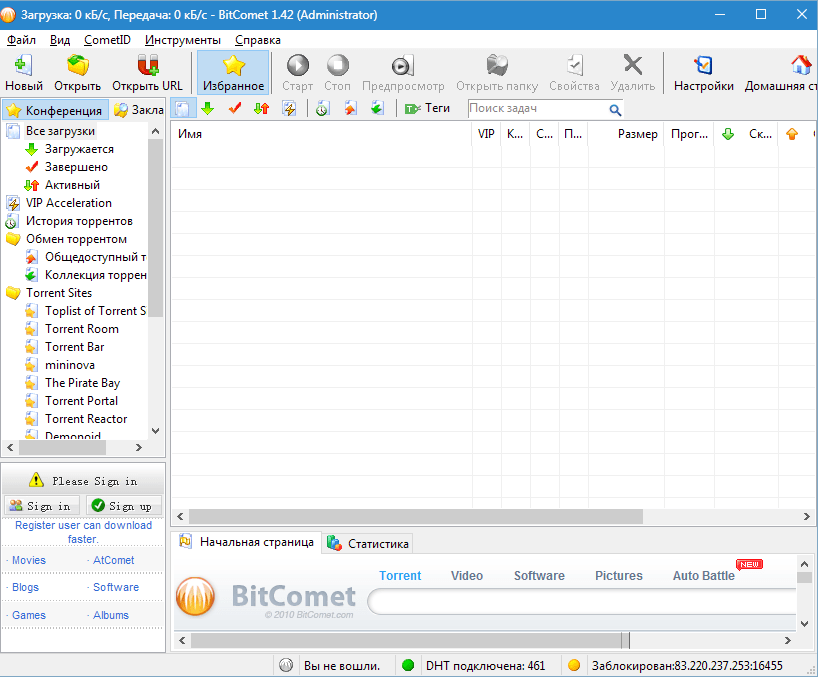 Главное окно BitComet