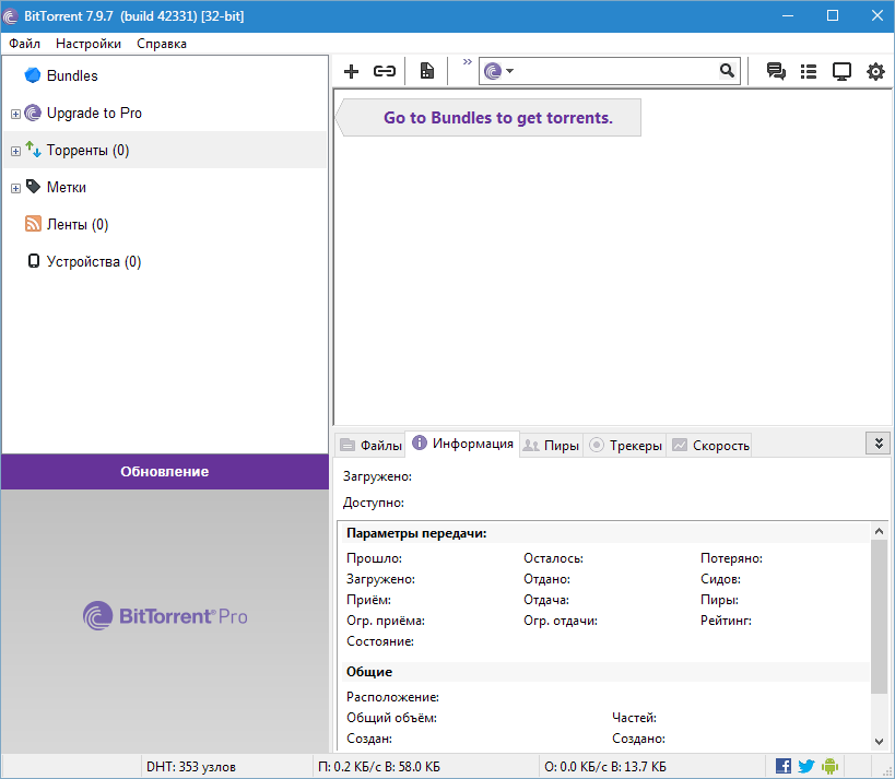 Главное окно BitTorrent