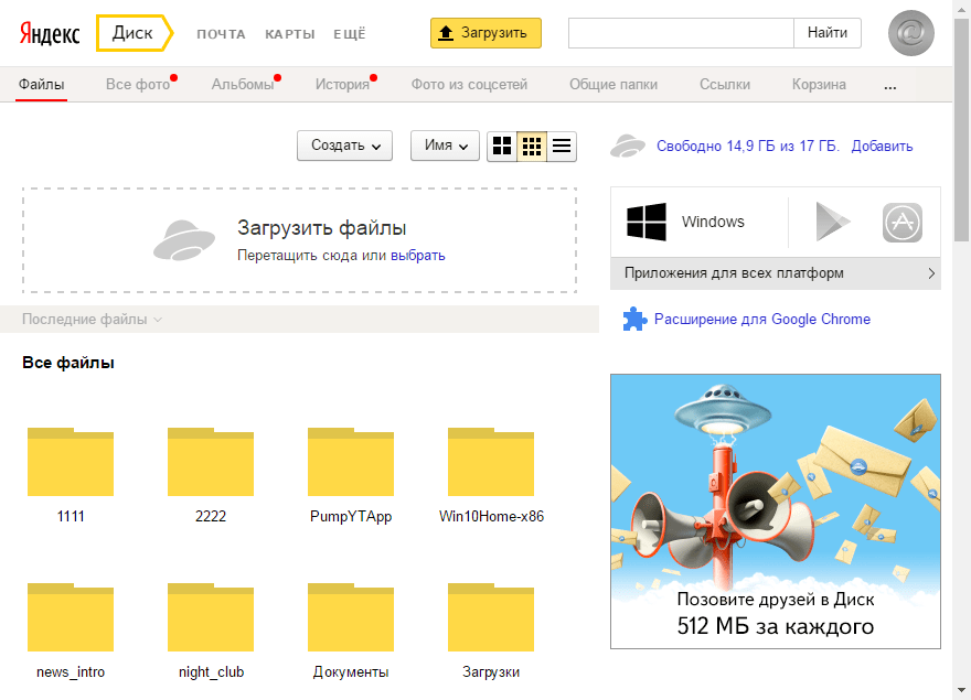 Главное окно Яндекс Диск