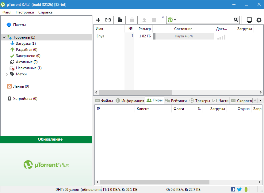 Главное окно uTorrent