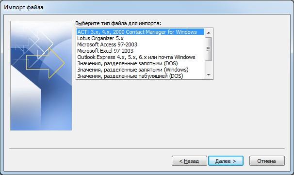Импорт из другой программы или файла в Outlook 2010