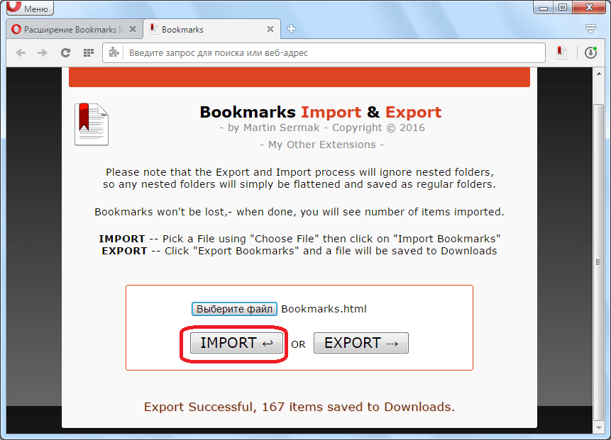 Импорт закладок через расширение Bookmarks Import & Export для Opera