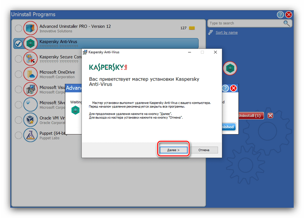 Использовать мастер деинсталляции для удаления Kaspersky Antivirus через Advanced uninstaller PRO