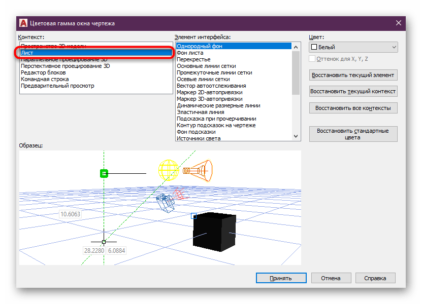 Изменение цвета фона листов видового экрана в AutoCAD