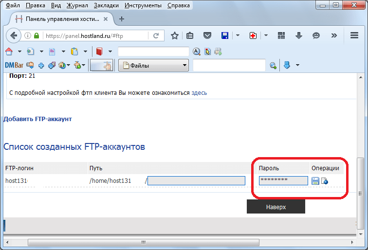 Изменение пароля FTP на срвере в программе FileZilla