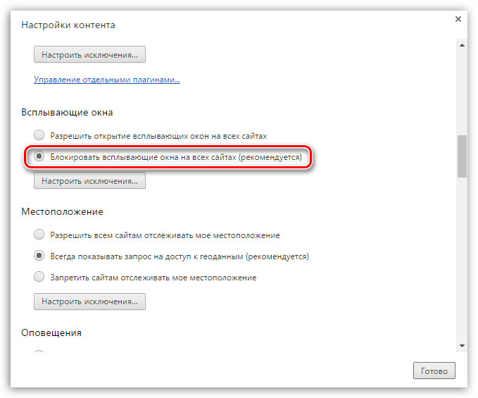 Как отключить окно. Как включить блокировку всплывающих окон. Разрешить всплывающие окна. Настройка всплывающих окон. Разрешить открытие всплывающих окон в настройках браузера.