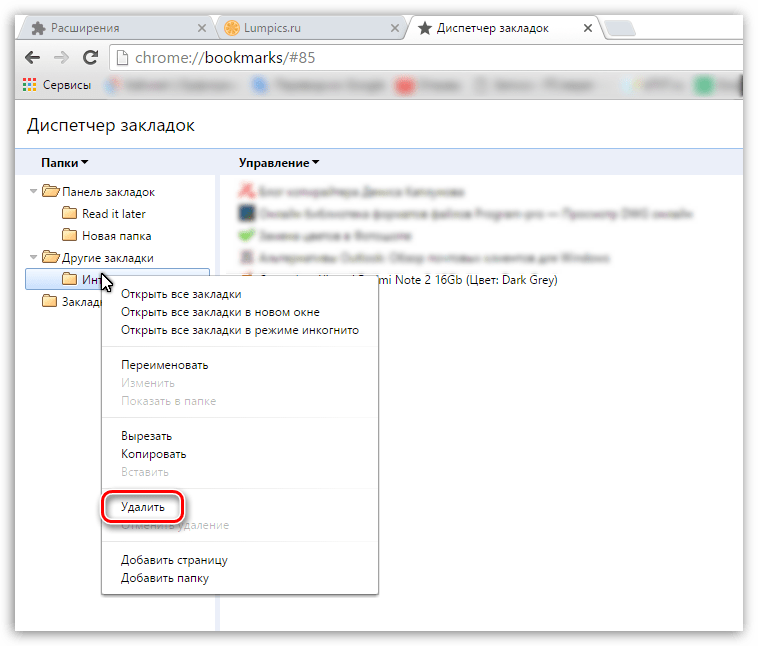 Гугл закладки. Как удалить вкладки в гугле. Закладки в гугл хром. Убрать закладки. Панель закладок в гугл хром.