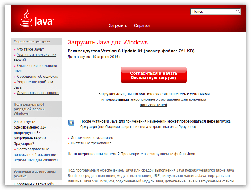 Как включить Java в Chrome