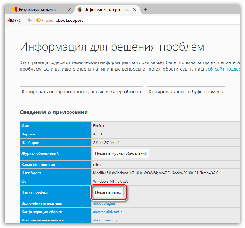 Как восстановить старые данные Firefox