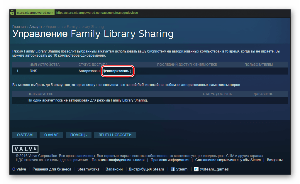 Кнопка деавторизации компьютера из списка семейного доступа в Стиме