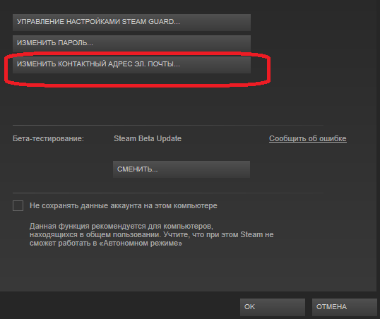 Кнопка изменения электронной почты Steam