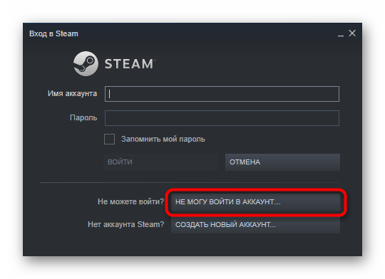 Кнопка не могу войти в аккаунт в окне авторизации клиента Steam
