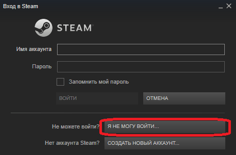 Кнопка перехода к восстановлению пароля в Steam