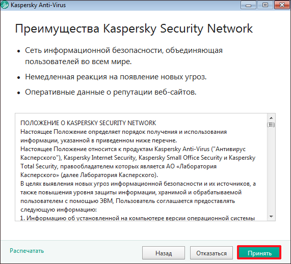 Лицензионное соглашение 2 в программе Kaspersky Anti-Virus
