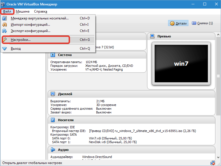 Меню настроек VM VirtualBox