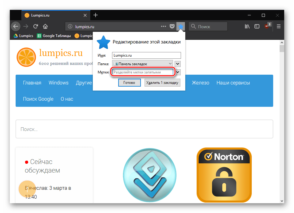 Метки для закладки в Mozilla Firefox