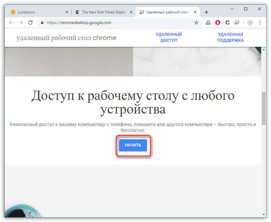 Удаленная работа стол chrome