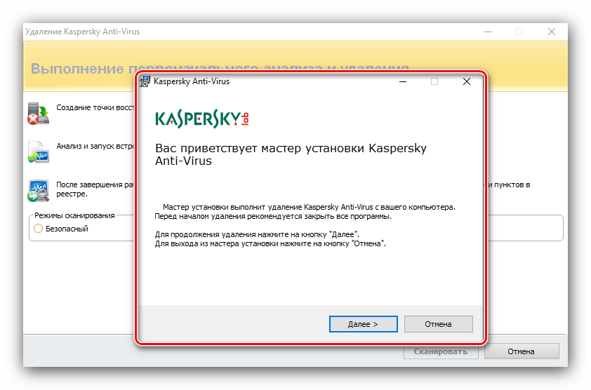 Начать удаление Kaspersky Antivirus через Revo Uninstaller