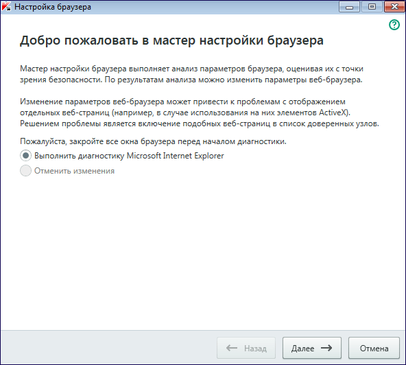 Настройка браузера в программе Kaspersky Anti-Virus