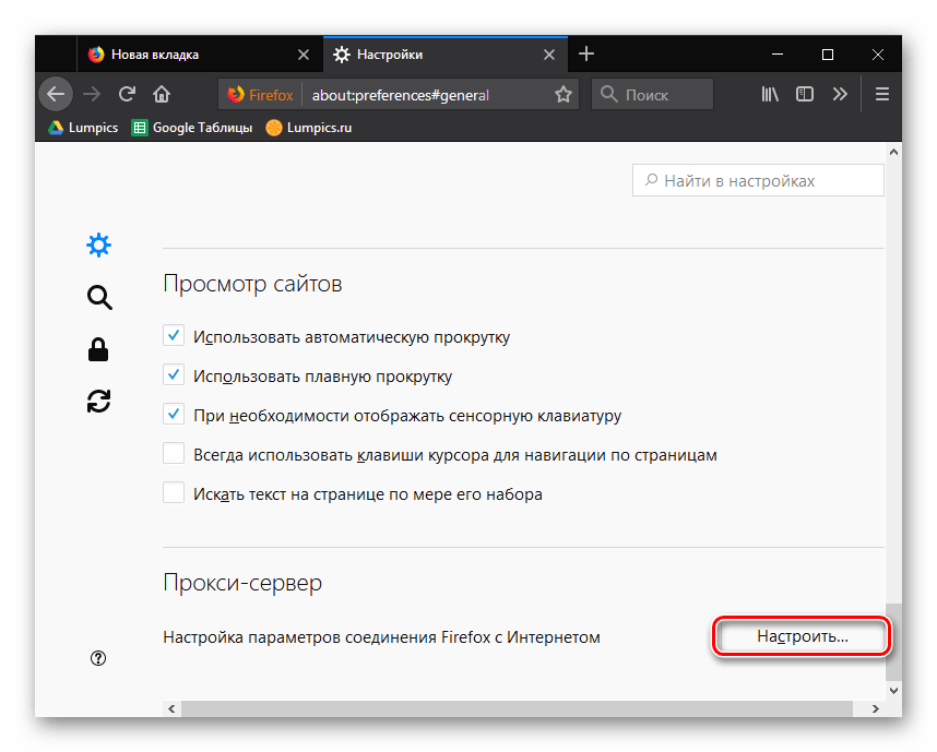 Настройка прокси-сервера в Mozilla Firefox