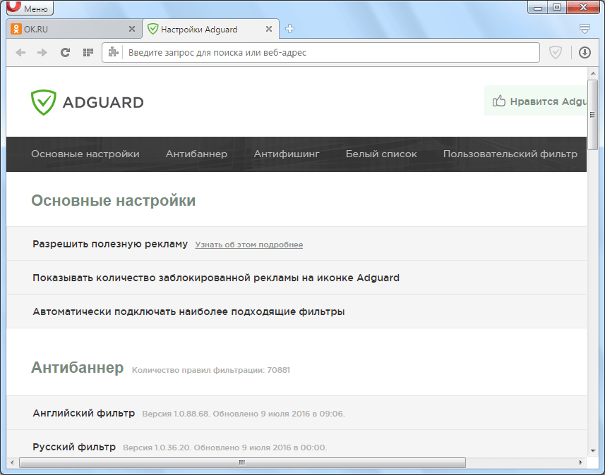 Настройки Adguard в Opera