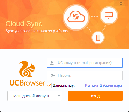 Облачная синхронизация в UC Browser