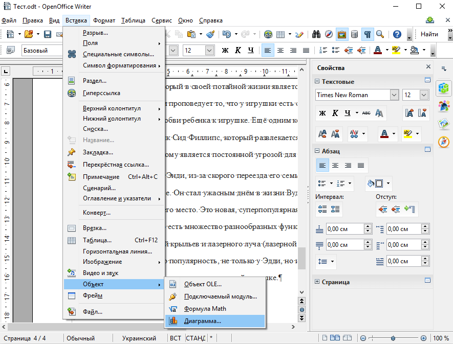 Диаграммы в openoffice