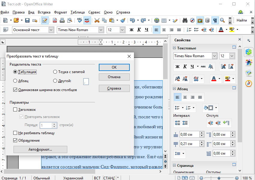 OpenOffice Writer. Преобразование текста