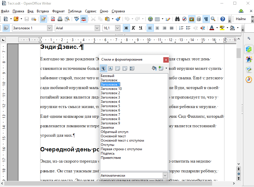 OpenOffice Writer. Шаблоны стилей
