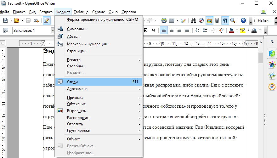 OpenOffice Writer. Стили документа