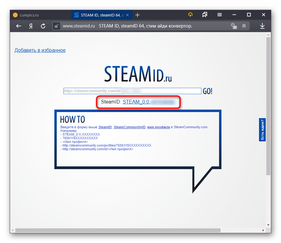 Определение SteamID через сервис SteamID.ru
