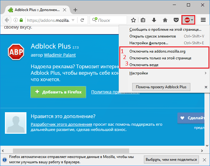 Otklyuchenie 1 v Mozille dlya stati Kak otklyuchit AdBlock