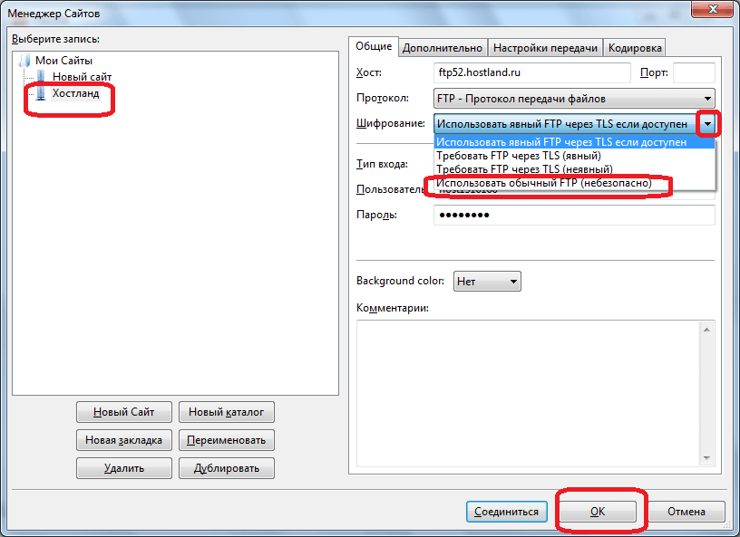 Отключение TLS в программе FileZilla