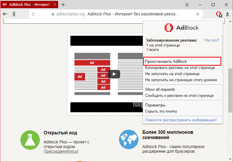 Adblock браузер. Как отключить адблок. Отключи ADBLOCK В браузере. Выключить ADBLOCK В Яндекс браузере. Как выключить add Block.