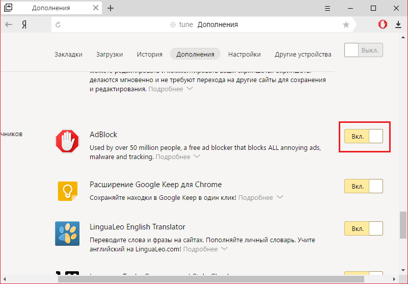 Отключение в настройках Яндекса для статьи Как отключить AdBlock
