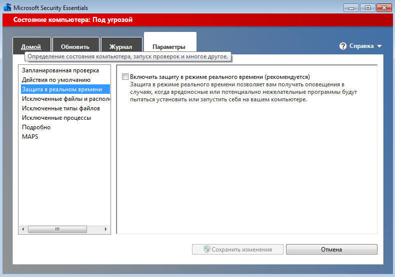 Отключенный Microsoft Security Essentials