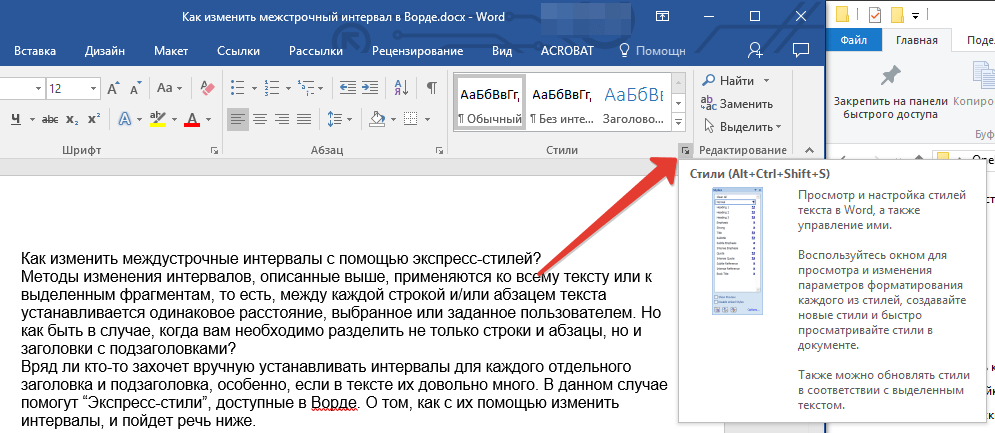 Номер абзаца. Интервал в Ворде 1.5. Как изменить интервал пробела. Межстрочный интервал Word 2010. Как изменить интервал между строками в Ворде.