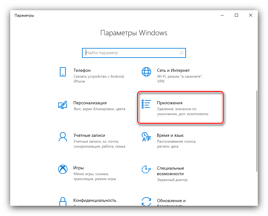 Открыть параметры для удаления Kaspersky Antivirus на Windows 10