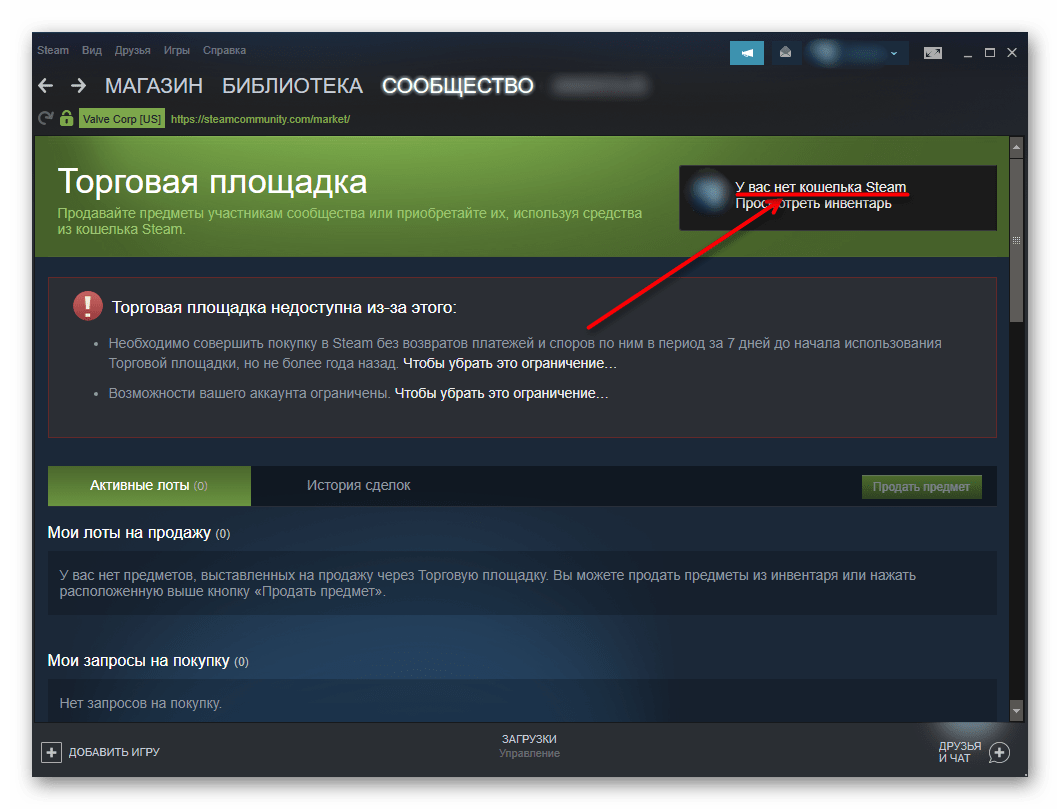 Как открыть Торговую площадку в Steam