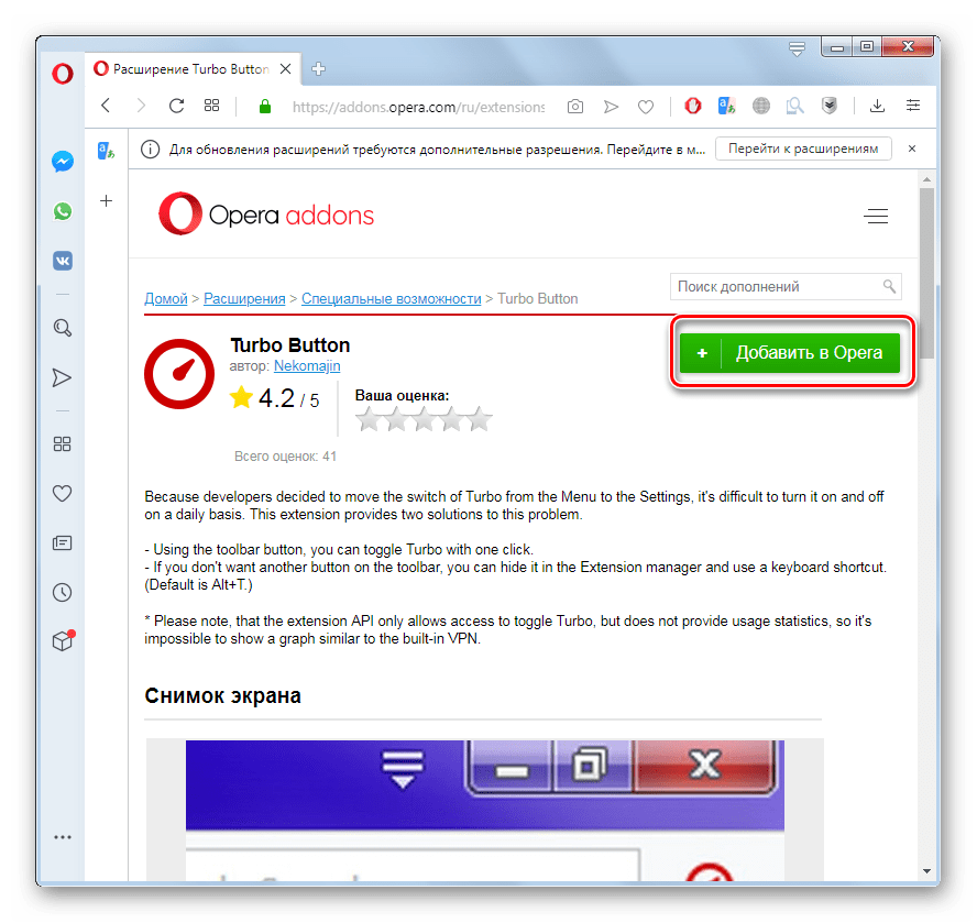 Переход к добавлению в браузер Opera расширения Turbo Button в официальном магазине дополнений