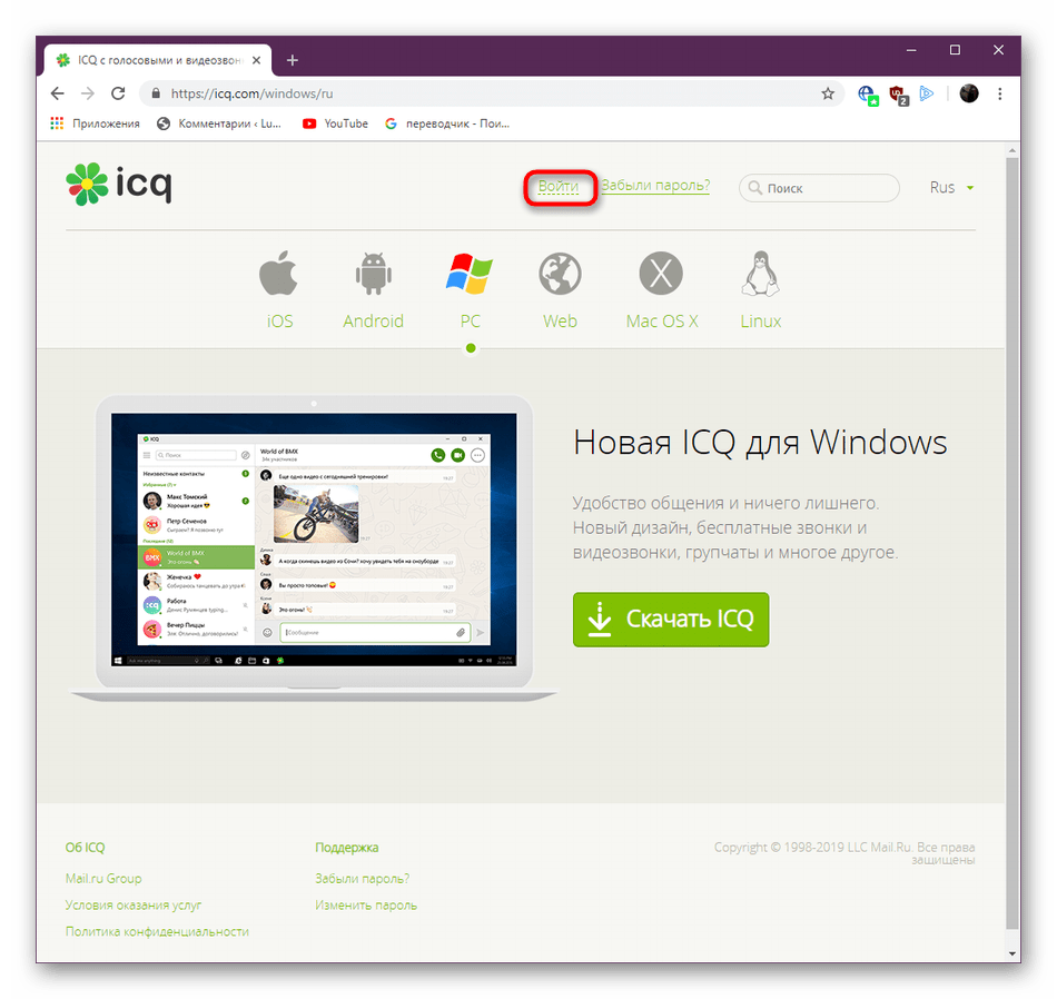 Переход к форме входа в учетную запись на официальном сайте ICQ