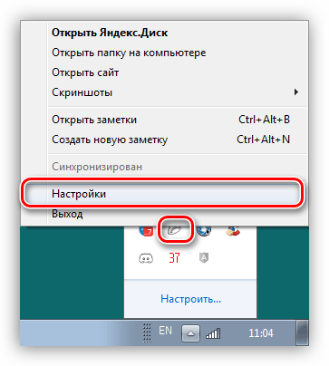Переход к настройкам приложения Яндекс Диск в Windows 7