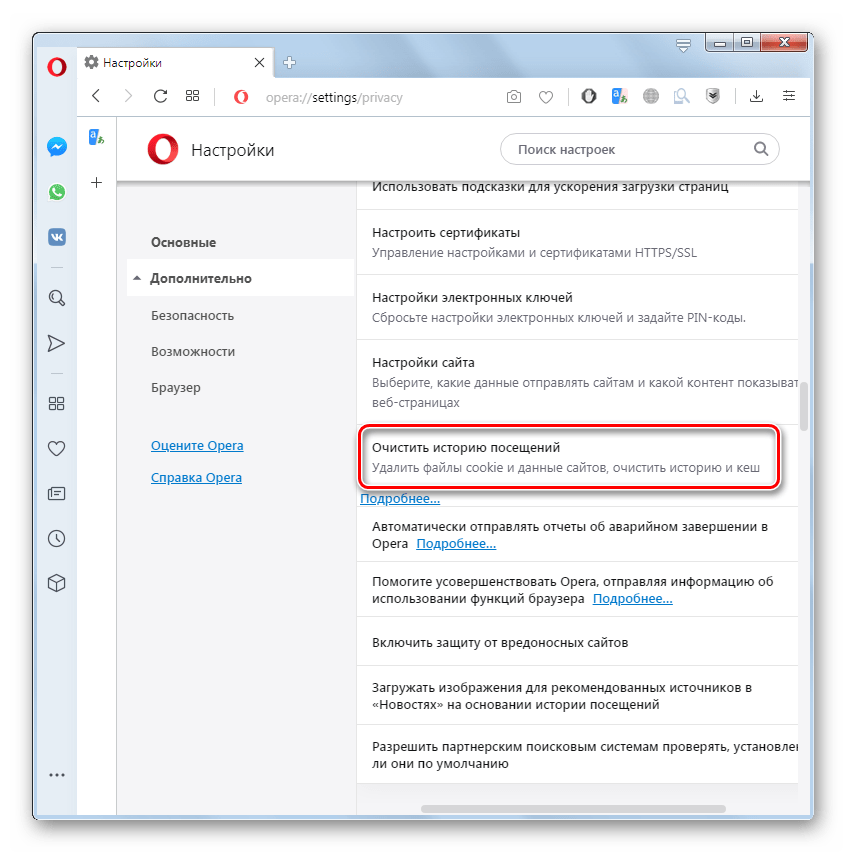 Где настройки истории. Очистка истории в опере. Очистка кэша браузера опера. Как очистить кэш браузера опера. Опера очистка истории браузера.