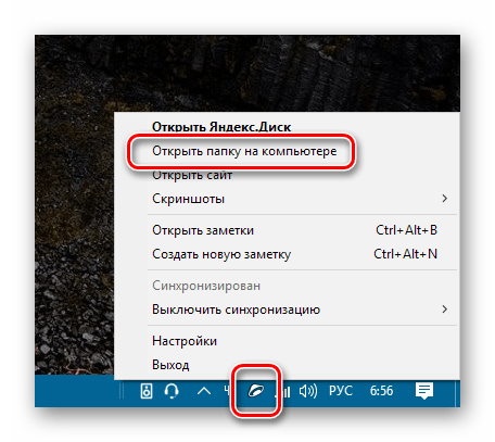 Переход к папке Яндекс Диска на компьютере