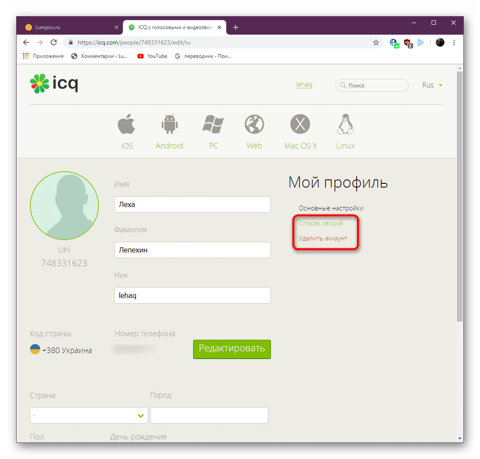 Удаление учетной записи в ICQ