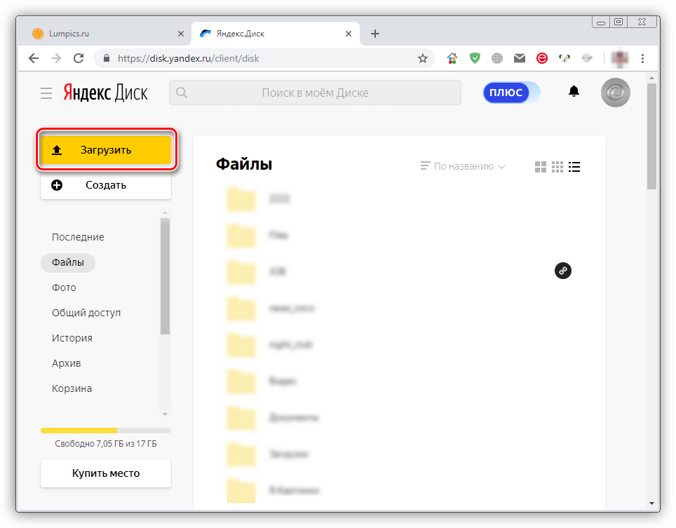 Переход к загрузке файла в веб-интерфейсе Яндекс Диска