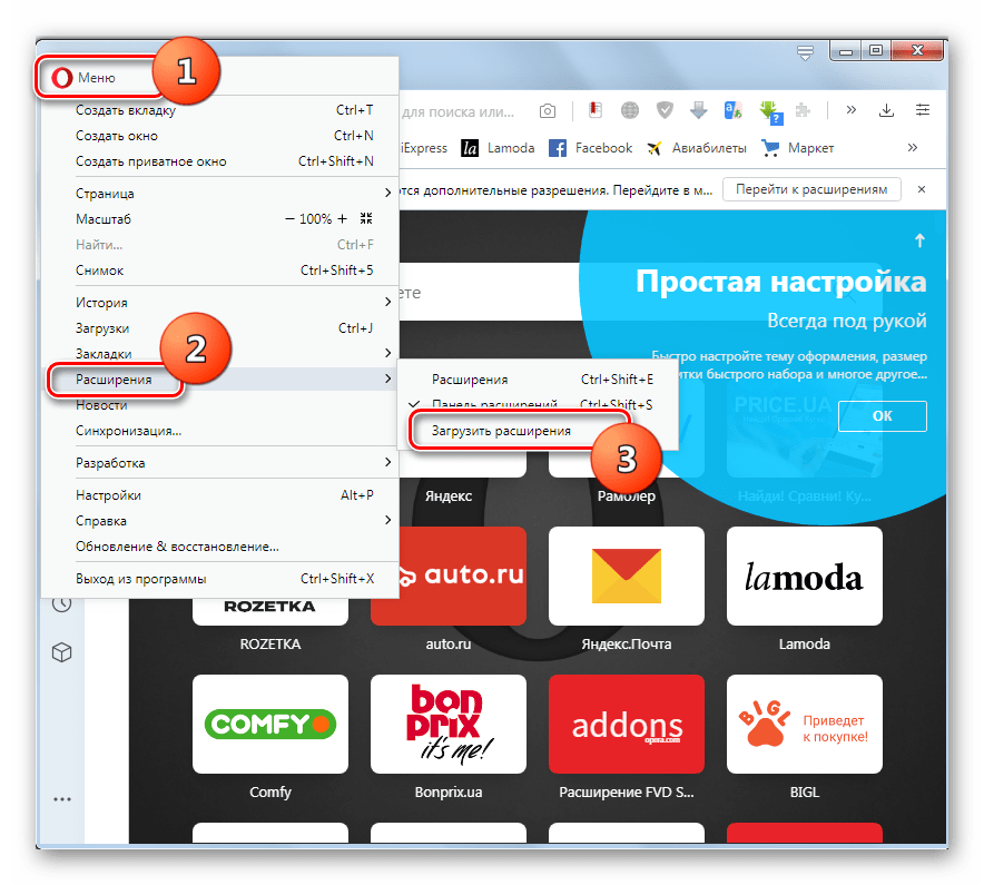 Переход на сайт загрузки дополнений через меню браузера Opera