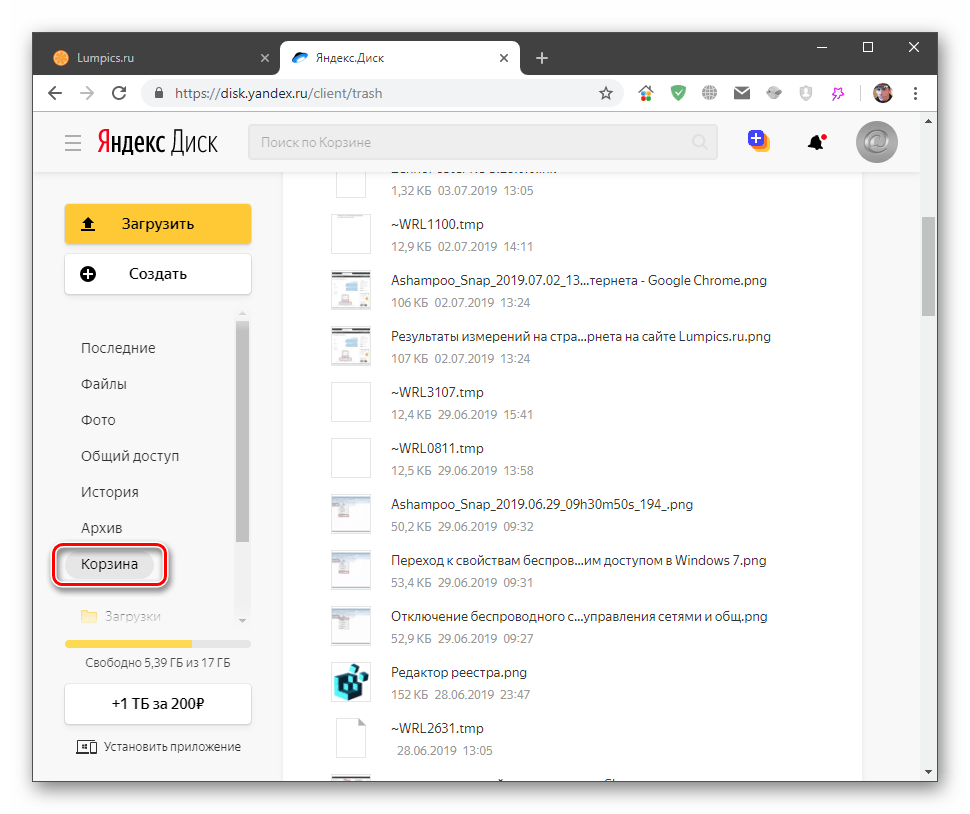 Яндекс диск корзина как открыть на телефоне