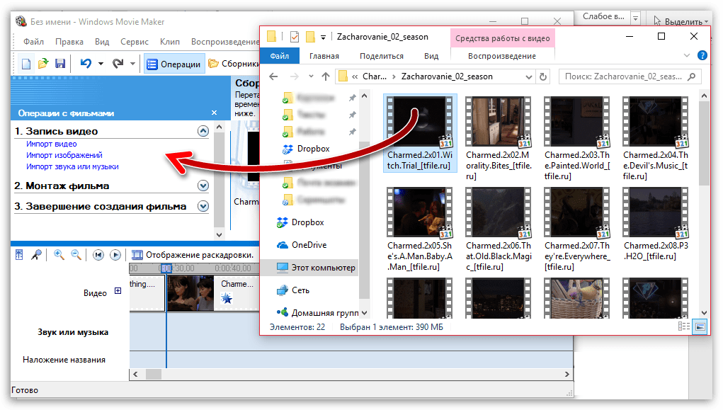 Перенос видео в Windows Movie Maker