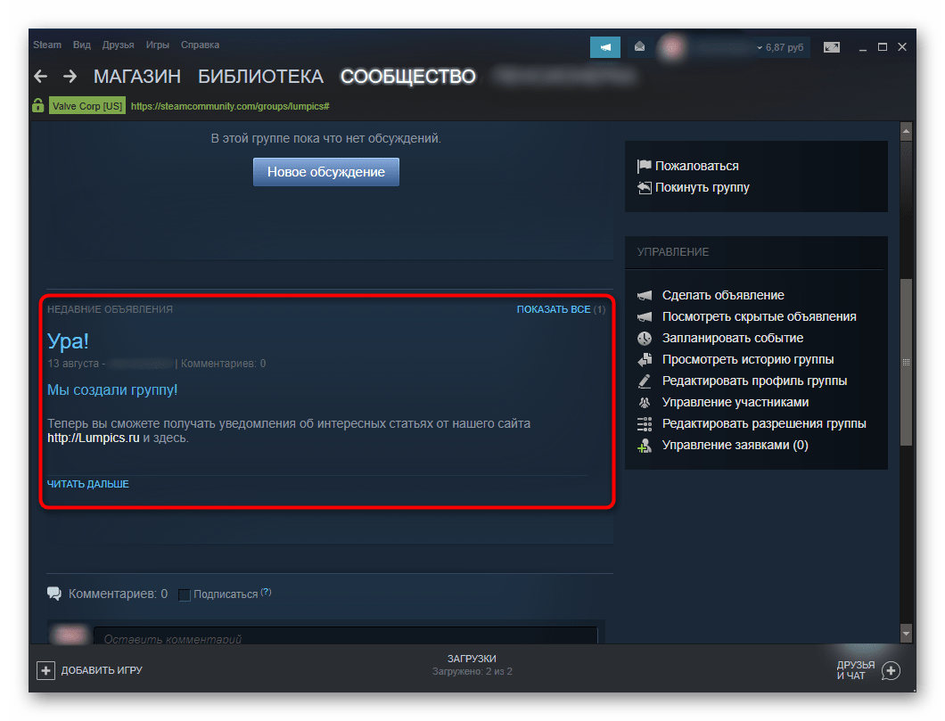 Первое созданное объявление в группе Steam